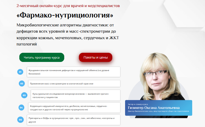 [Оксана Гизингер] [UniProf] Фармако-нутрициология _0.png